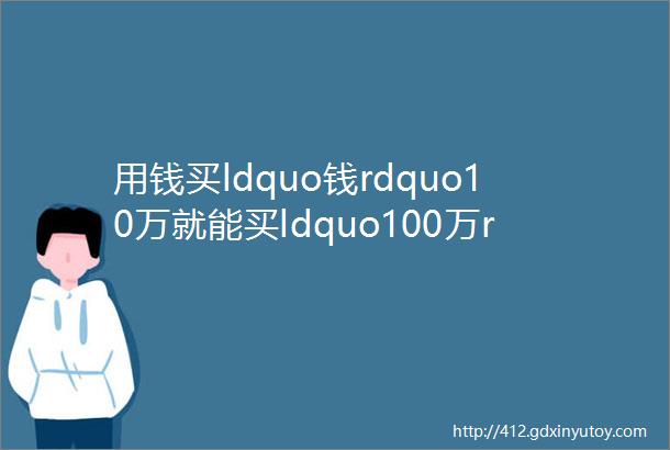 用钱买ldquo钱rdquo10万就能买ldquo100万rdquo缅甸有人在社交网站公开交易假币